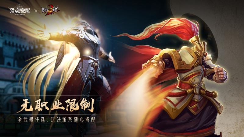 猎魂觉醒官方版