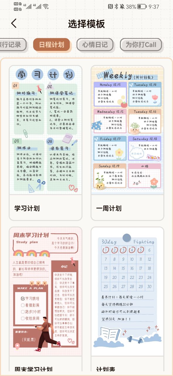 微手帐心情日记