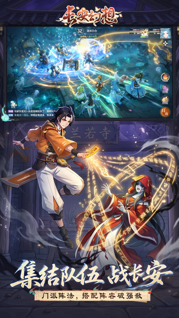 长安幻想最新版