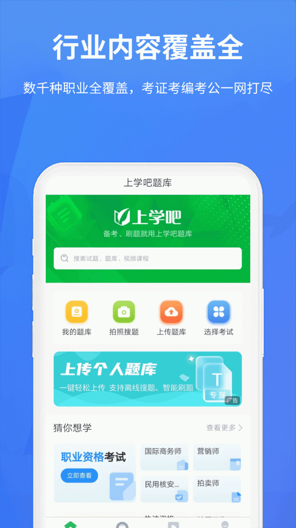 上学吧题库
