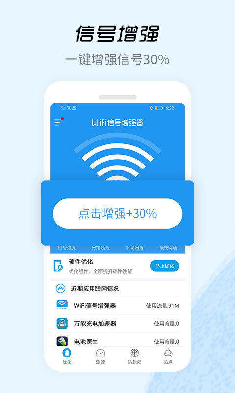 wifi信号增强器官方版