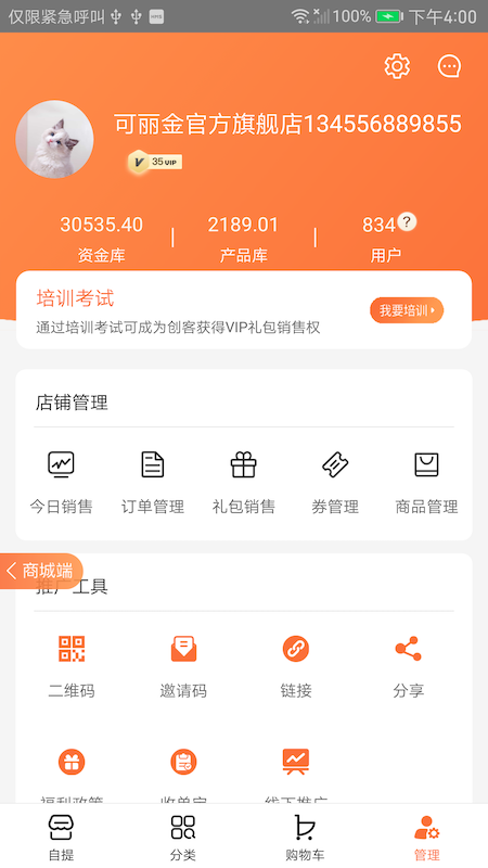 创客云商