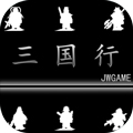 三国行游戏