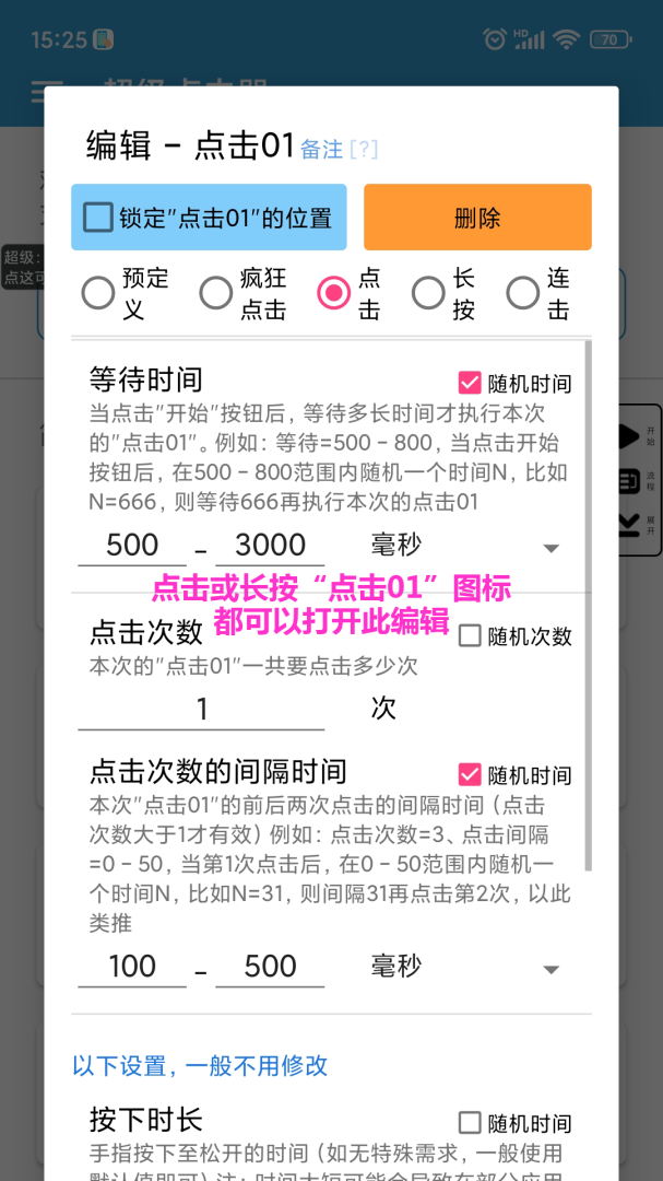 超级点击器