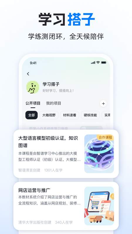 智谱清言