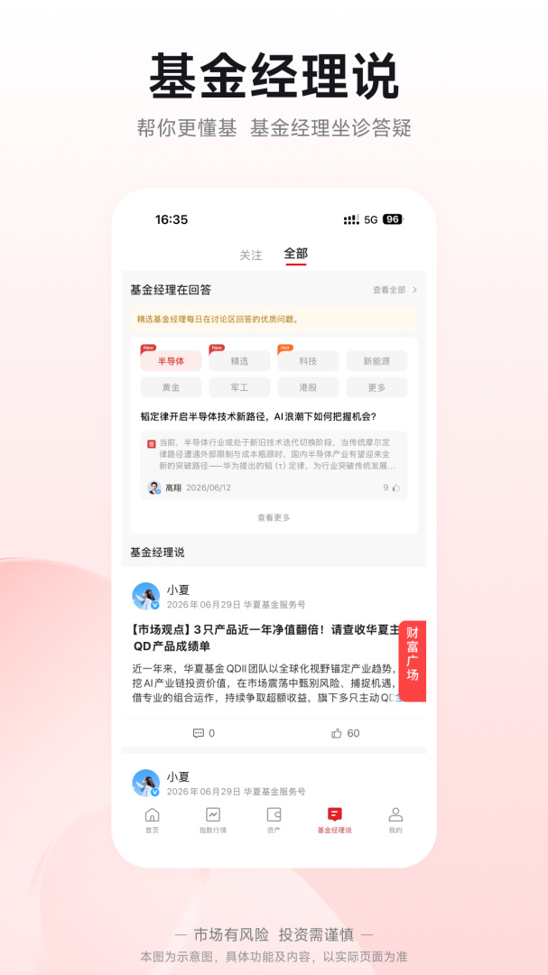 华夏基金管家app