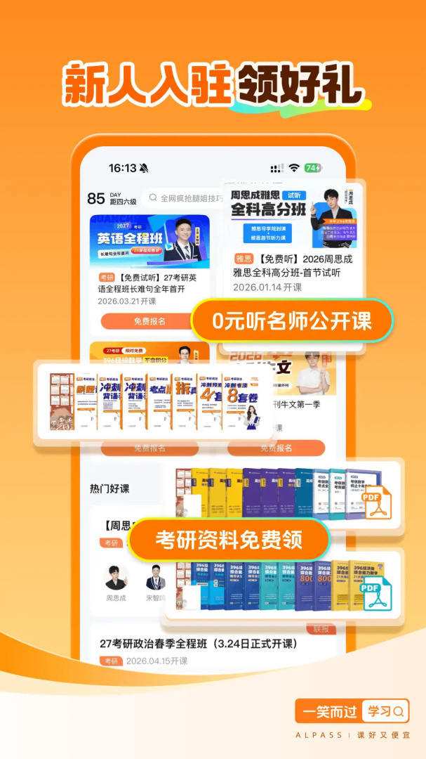 一笑而过考研机构