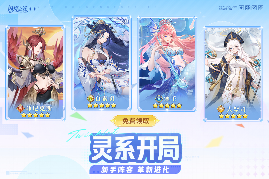 闪烁之光腾讯版