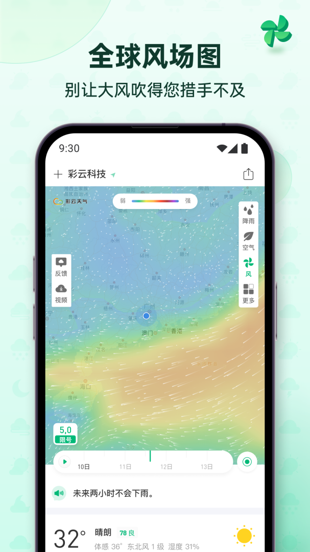彩云天气app官方版