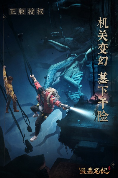 新盗墓笔记果盘版