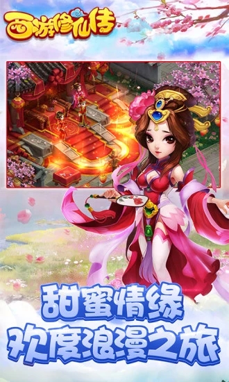 西游修仙传红包版