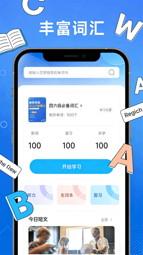 省心英语