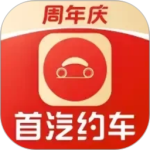 首汽约车