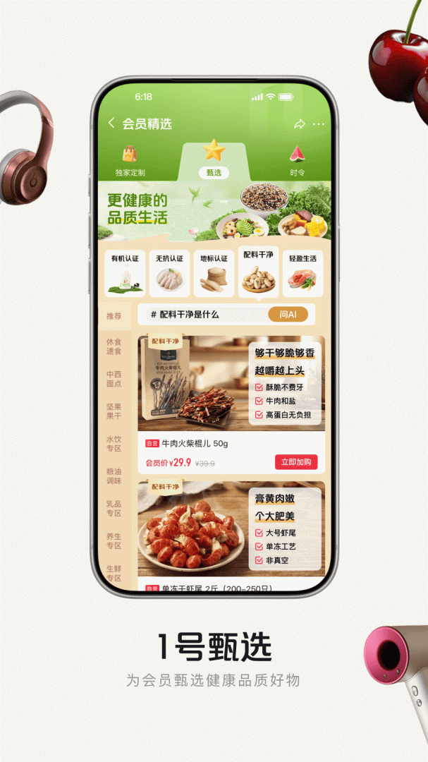 1号会员店