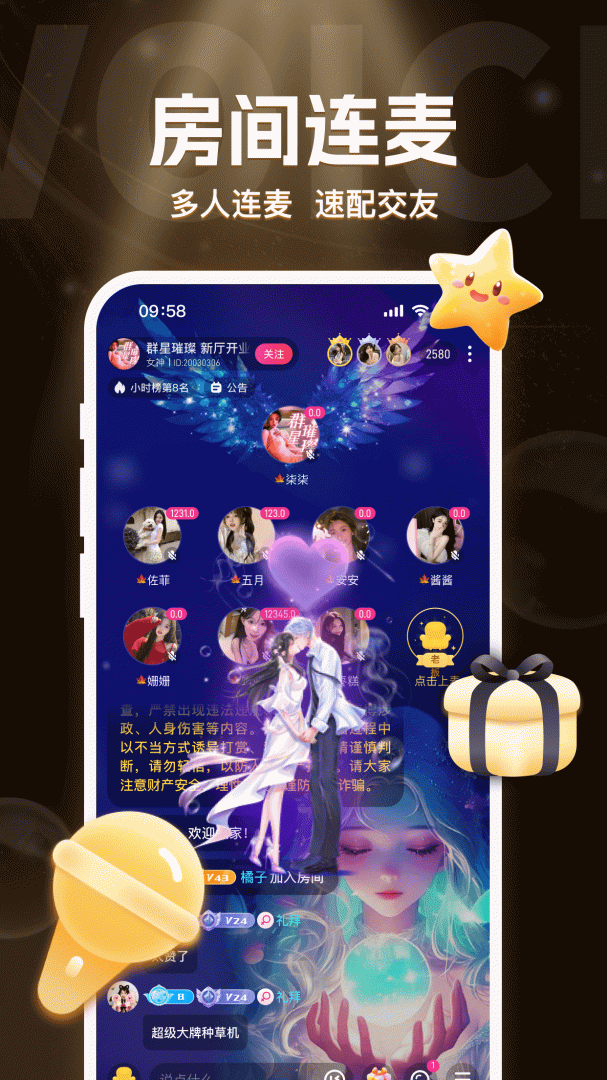 UU语音