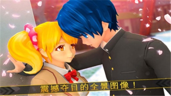 樱花校园外传：恋爱奔跑完整版