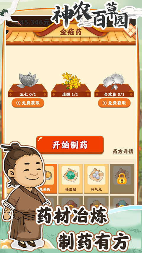 神农百草园正版