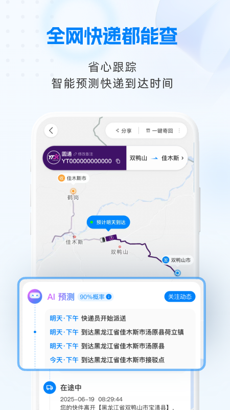 快递100最新版