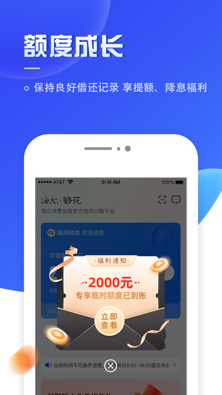 够花(企业薪资预支管理)