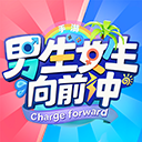 男生女生向前冲