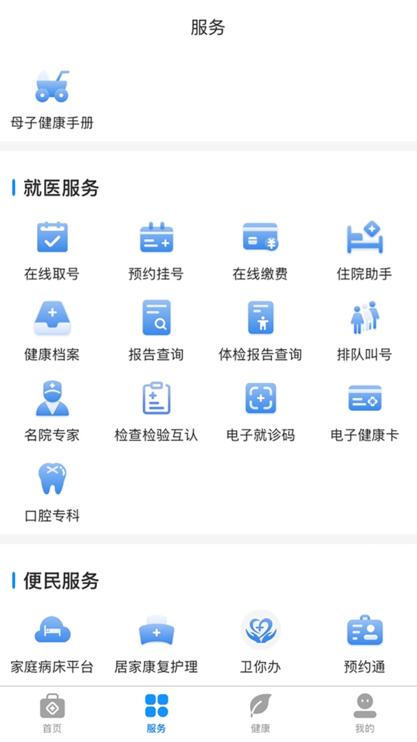 健康台州app官方版