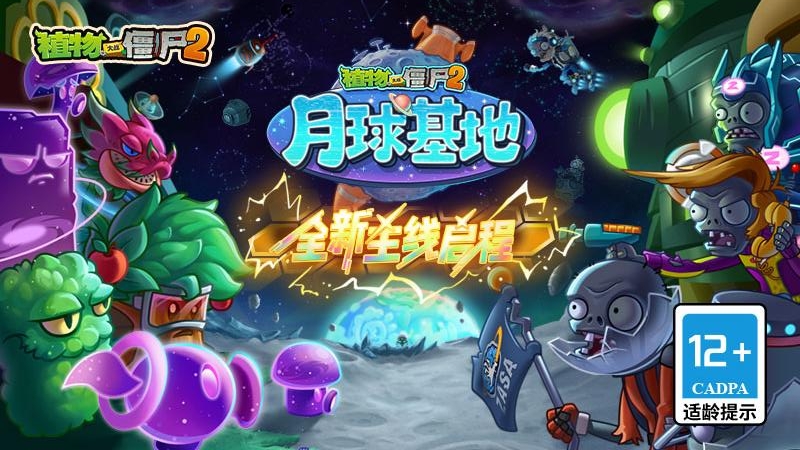 植物大战僵尸2国际服