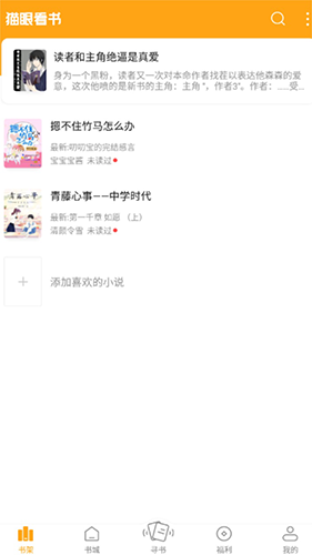 猫眼看书听书版