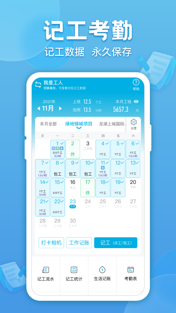 吉工考勤