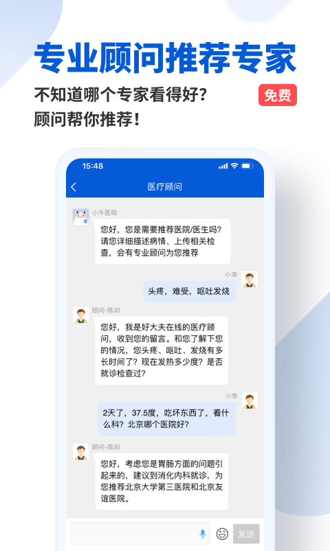 好大夫在线安装