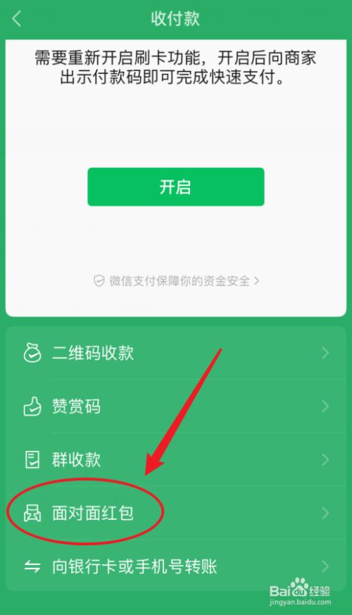 微信面对面红包功能在哪里设置