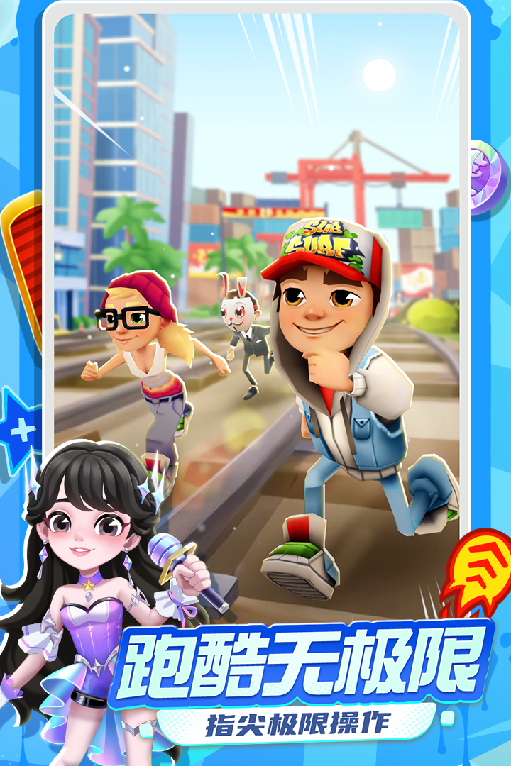 地铁跑酷官方正版