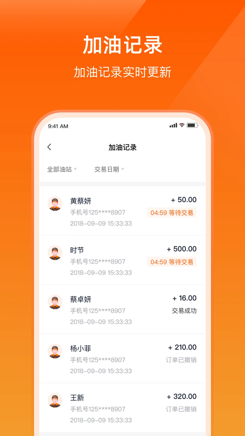 万金油油站端