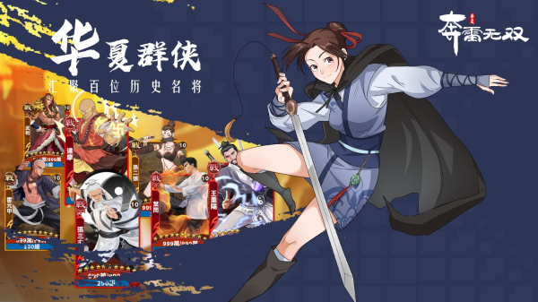 奔雷无双易信版