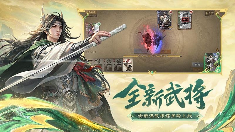 三国杀OL互通版九游渠道版