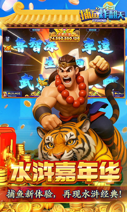 捕鱼炸翻天高爆版本