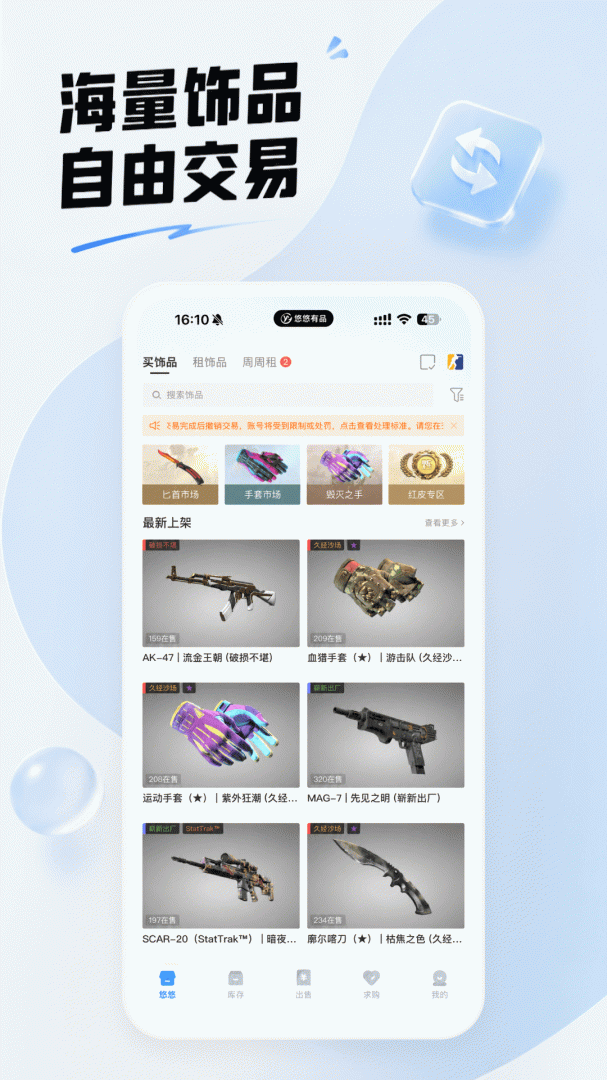 悠悠有品