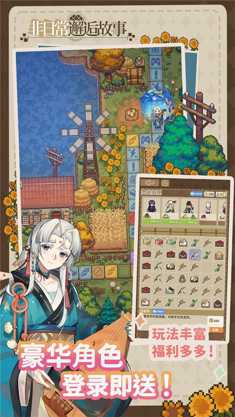 非日常邂逅物语