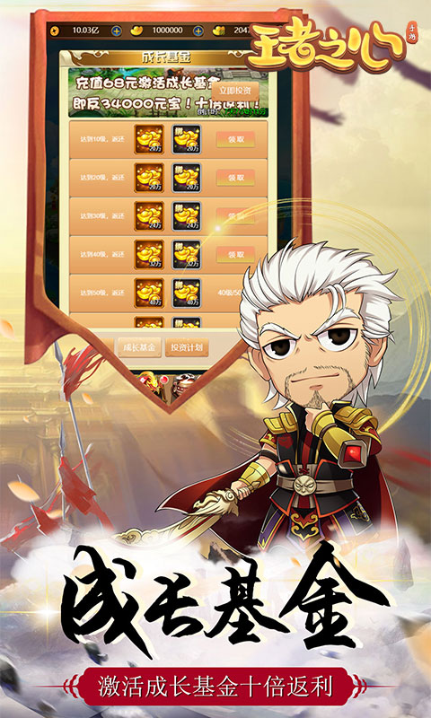 王者之心（科技刷充送将）