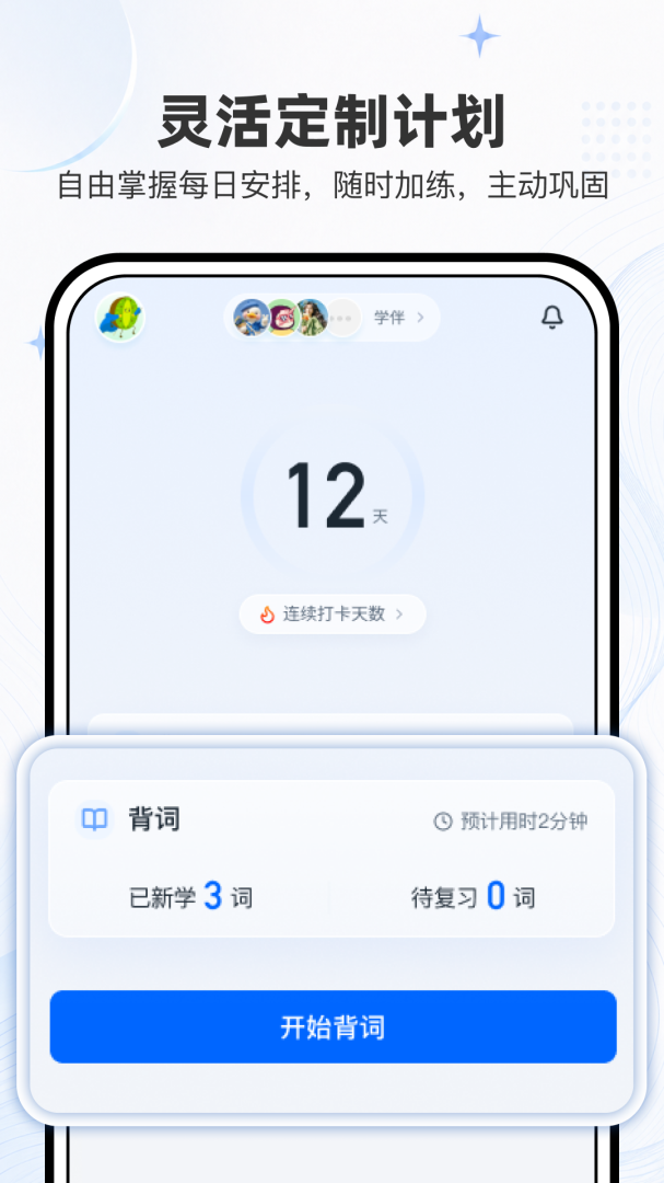 小吉背单词