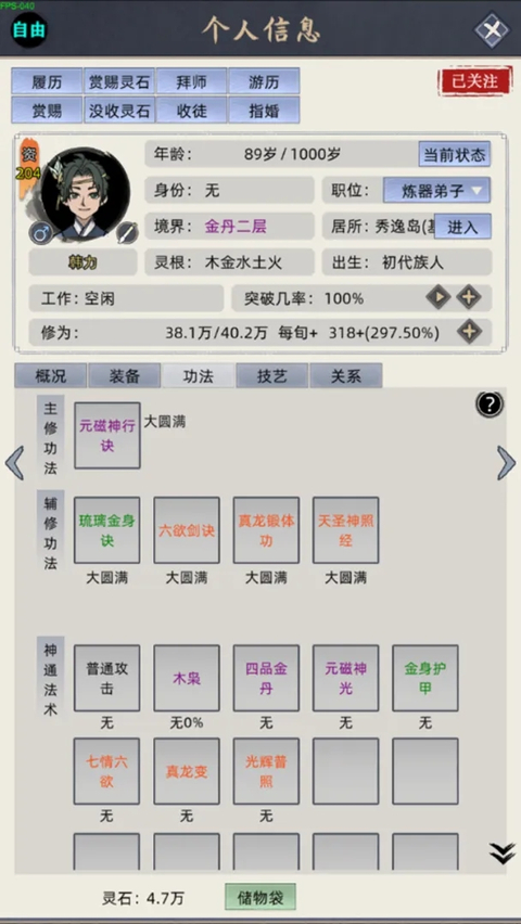 修仙家族模拟器免广告版