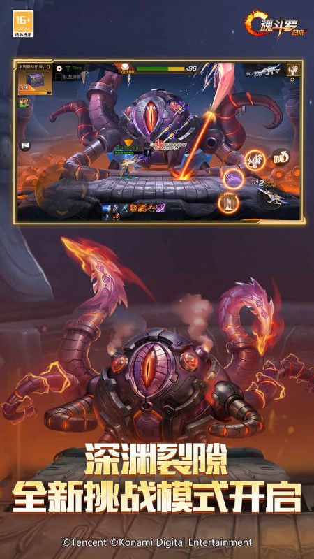 魂斗罗：归来