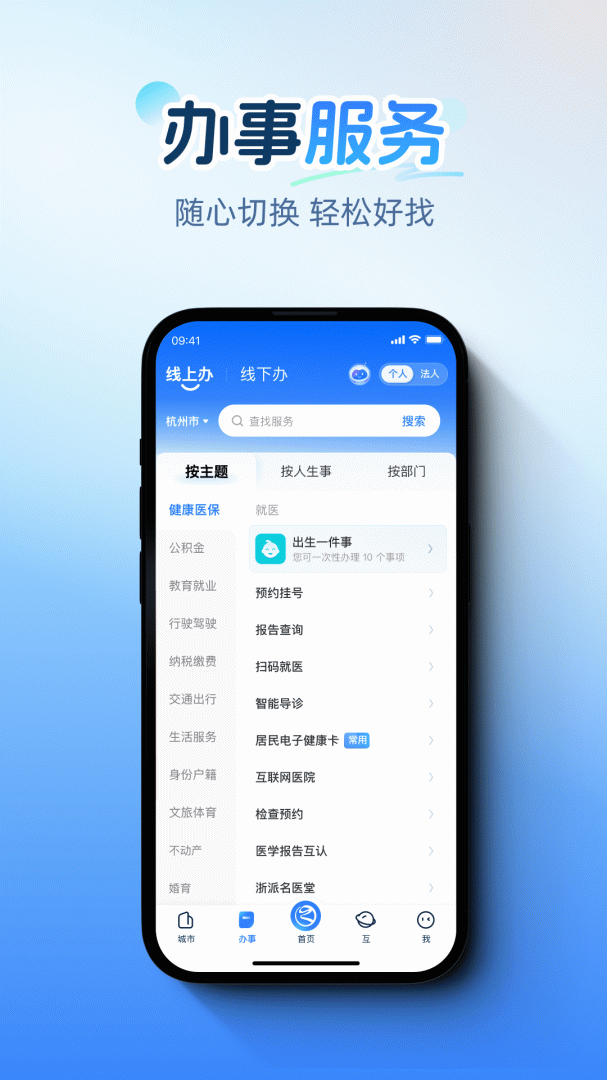 浙里办官方版