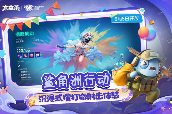太空行动