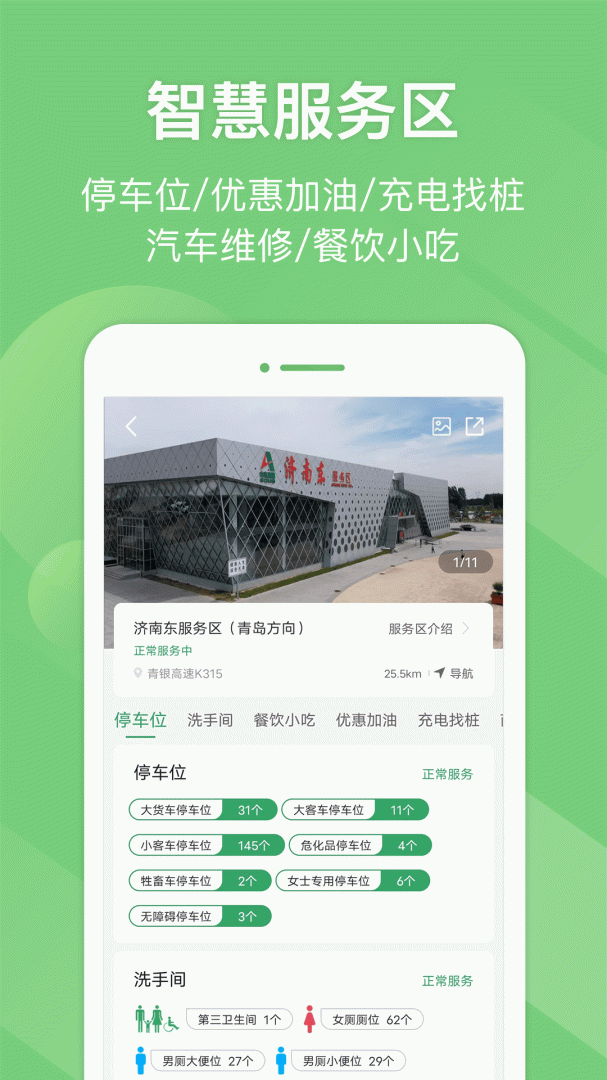 e高速app