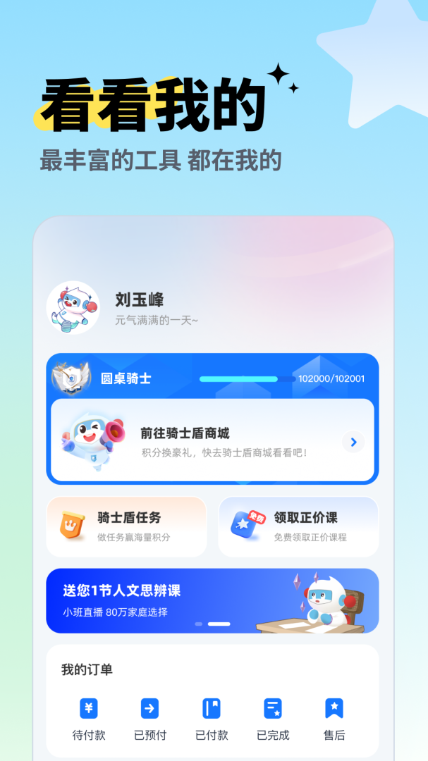 圆桌课堂