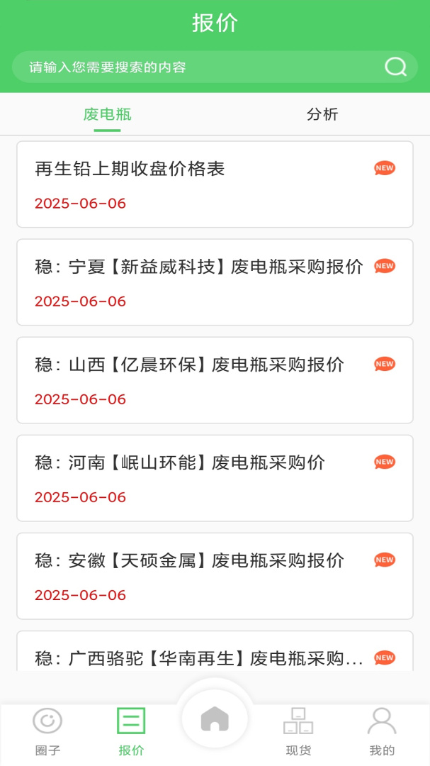 废电瓶圈app