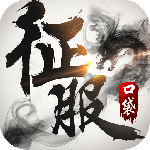 口袋征服九游版