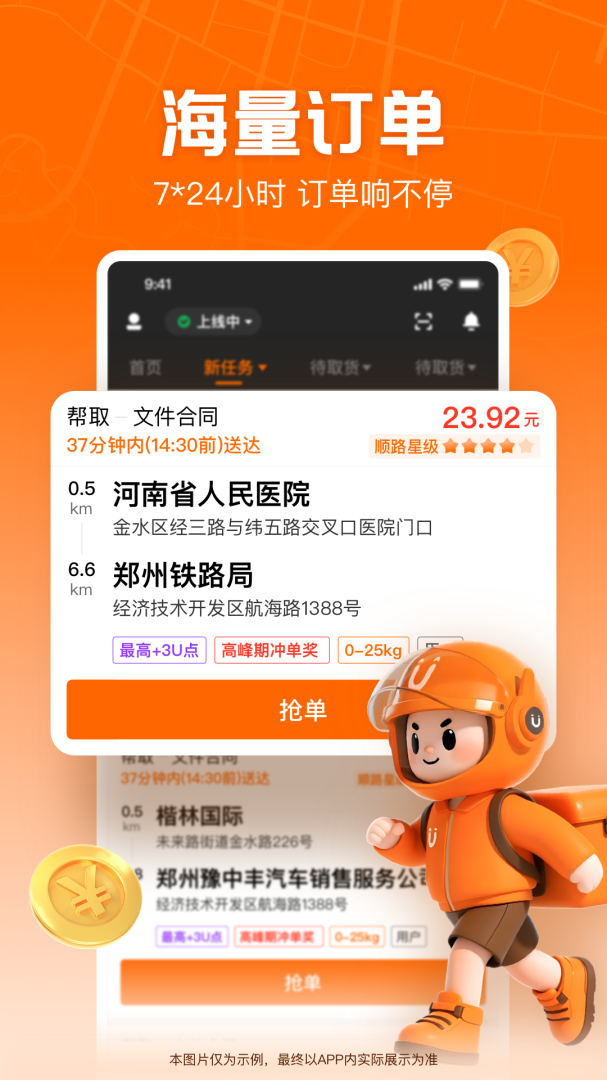 UU跑腿跑男端