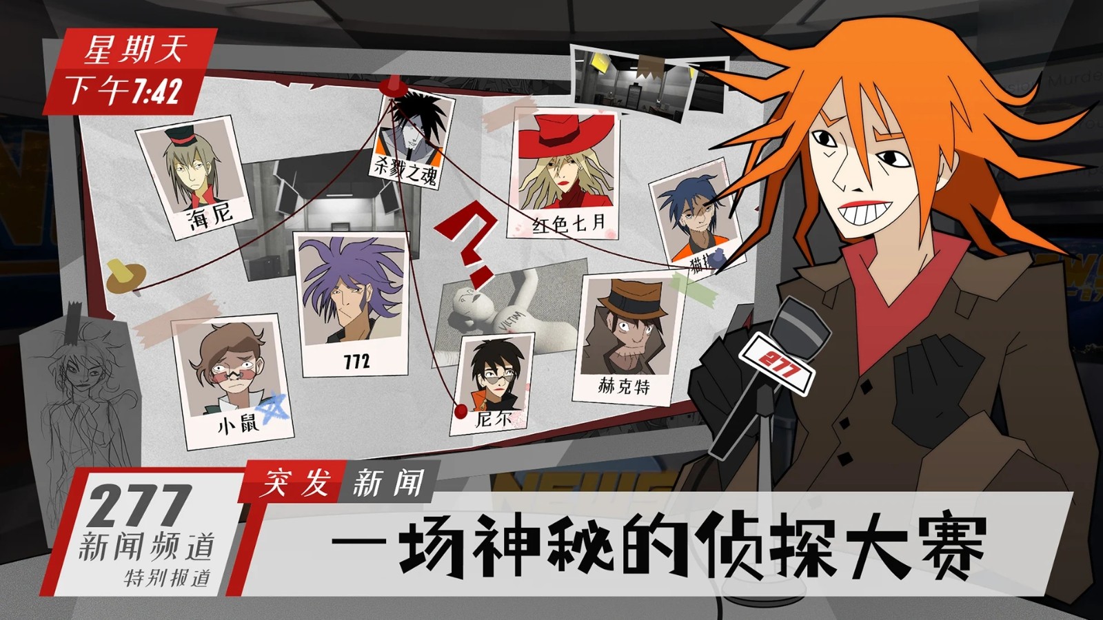 探案法侦探大赛测试版