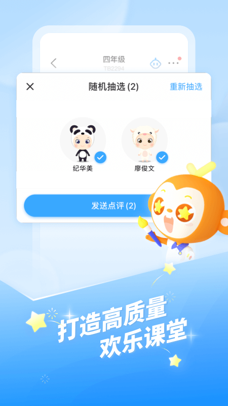 班级优化大师官方版